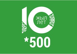 Служба поддержки клиентов MegaCom (СПК), более известная как *500, празднует знаменательную дату – 10 лет!