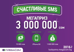 Подключайте услугу «Счастливые SMS», отправив SMS на 2016 либо набрав *2016#, участвуйте в увлекательных призовых викторинах и получите шанс выиграть до 3 000 000 сомов!