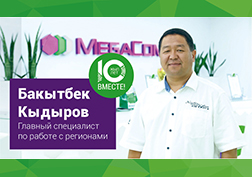О первых днях MegaCom на рынке телекоммуникаций, как и с чего все начиналось рассказал Главный специалист по работе с регионами Бакытбек Кыдыров в рамках корпоративного проекта «10 лет вместе!».