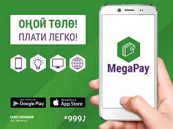 MegaPay сервиси MegaCom абоненттери үчүн мыкты табылга болуп калды десек болчудай.  
