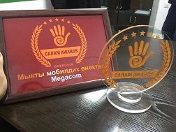 Компания MegaCom признана лучшим мобильным оператором 2018 года в Баткенской области по мнению кыргызстанцев, принявших участие в открытом голосовании в рамках ежегодного конкурса «Салам Awards».