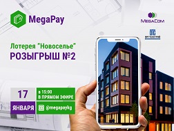 17 января 2019 года, состоится второй розыгрыш масштабной лотереи «Новоселье» от MegaCom совместно со строительной компанией «Оргтехстрой», участники которой смогут попытать удачу и выиграть ценные призы!  