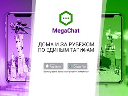 MegaChat уникалдуу тиркемесин колдонгондордун саны күндөн-күнгө арбып келет. 