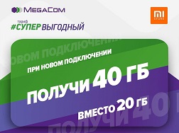 Бишкек шаарындагы MI Store дүкөндөрүндө «СУПЕРЫҢГАЙЛУУ 80» тарифин кошуп алып, 20 гигабайттын ордуна жогорку ылдамдыктагы 40 ГБ белекке алсаң болот! 
