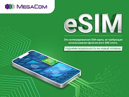 MegaCom компаниясы eSIM технологиясын тестирлөөдөн өткөрдү. Аталган технология мобилдик оператордун түйүнүнө USIM-карта стандартындагы SIM-картасыз эле кошулууга мүмкүнчүлүк түзөт. 