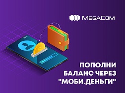 Компания MegaCom, заботясь об удобстве своих абонентов, расширяет географию сети каналов оплаты.