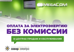 Список центров продаж и обслуживания компании MegaCom по городу Бишкеку и Чуйской области