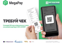 Компания MegaCom продолжает проведение стимулирующей лотереи «Поймай удачу» среди пользователей мобильного кошелька MegaPay