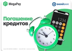 Совершать финансовые операции через мобильный кошелек MegaPay стало еще быстрее и удобнее