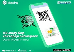 MegaCom компаниясы MegaPay мобилдик капчыгын колдонуучулардын арасында «Мүмкүнчүлүгүңдү колдон чыгарба» шыктандыруучу лотереясын өткөрүүнү улантат