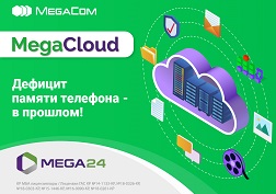 MegaCloud позволяет хранить свои файлы в телефоне: фото, видео, музыку, различные документы – в безопасности