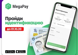 Какие преимущества получает идентифицированный пользователь MegaPay?