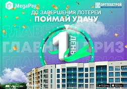 Среди абонентов MegaCom разыгрываются более 200 ценных призов, в том числе главный – квартира на Иссык-Куле