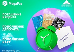 Совершать финансовые операции через мобильный кошелёк MegaPay становится еще удобнее