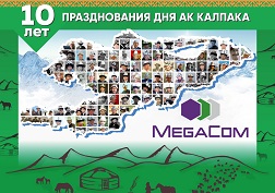Сотовый оператор MegaCom выступает генеральным партнером мероприятия
