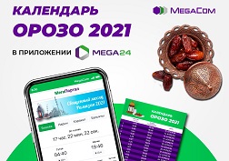 По случаю начала священного поста Орозо мобильный оператор MegaCom желает кыргызстанцам мира, согласия и благополучия