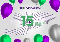 Ровно 15 лет назад на телекоммуникационном рынке Кыргызстана появился сотовый оператор MegaCom