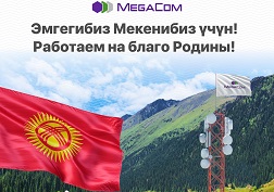 Завтра, 31 августа 2021 года, наша страна празднует 30-летие со дня провозглашения Кыргызской Республики суверенным демократическим государством