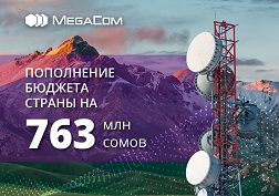 Отечественный оператор сотовой связи MegaCom продолжает наращивать частотный потенциал