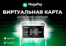 MegaCom запускает возможность бесплатного получения и использования виртуальной карты в приложении MegaPay