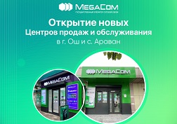 MegaCom – государственный оператор сотовой связи