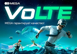 VoLTE от MEGA – звонки в формате HD и стабильно быстрый интернет в вашем смартфоне!