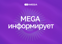 ЗАО «Альфа Телеком» (бренд MEGA) официально заявляет, что государственный оператор сотовой связи MEGA не имеет никакого отношения к российской телекоммуникационной компании «МегаФон». 