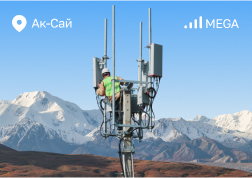 Государственный оператор сотовой связи MEGA продолжает планомерную работу по расширению покрытия и оптимизации своей сети. 